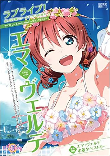 ラブライブ パーフェクトビジュアルコレクション ｄｒｅａｍ 電撃ｇ ｓマガジン編集部 Kindle本 Kindleストア Amazon