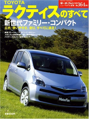 トヨタ ラクティスのすべて モーターファン別冊 ニューモデル速報 本 通販 Amazon