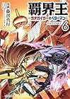 覇界王 ～ガオガイガー対ベターマン～ the COMIC 第6巻