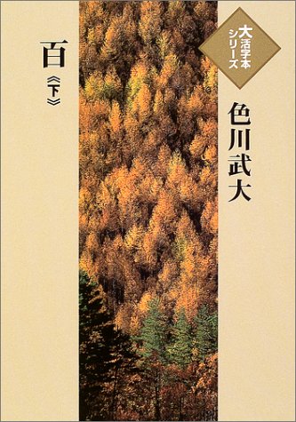 阿佐田哲也の本でオススメなのは 漫画 小説から生まれた名言は