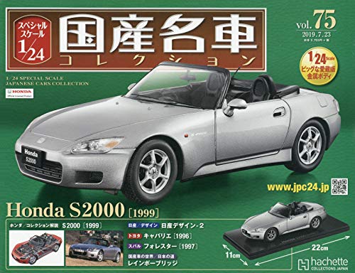 スペシャルスケール1 24国産名車コレクション 75 2019年 7 23 号 雑誌 本 通販 Amazon