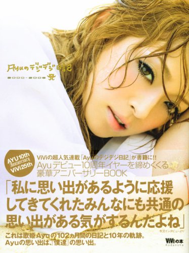 Ayuのデジデジ日記 2000-2009 A