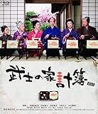武士の家計簿（初回限定生産2枚組） [Blu-ray]