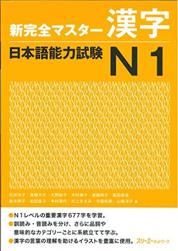 Shin Kanzen Master N1 Reading Dokkai Jlpt Japan Language