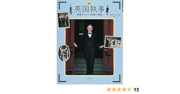 図説 英国執事 貴族をささえる執事の素顔 ふくろうの本 世界の文化 Editor Toi Kyoi Kawadeshoboi Shinsha 12 Amazon Com Books