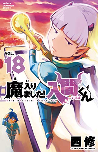 魔入りました!入間くん at Amazon