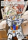 機動戦士ガンダム0083 REBELLION 第3巻
