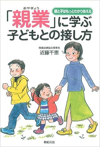 親業 に学ぶ子どもとの接し方 親と子はもっとわかりあえる 新紀元社の子育てシリーズ 近藤 千恵 本 通販 Amazon 親業 に学ぶ子どもとの接し方 親と子はもっとわかりあえる 新紀元社の子育てシリーズ 近藤 千恵 本 通販 Amazon