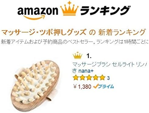 Amazon マッサージブラシ セルライト リンパ ボディ シェイプ マッサージ ブラシ 収納袋付き Nana Nana マッサージ ツボ押しグッズ