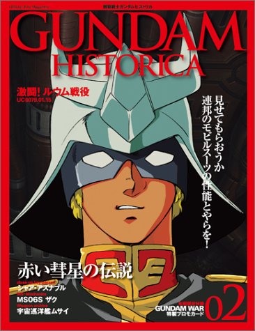 Gundam Historica ガンダム ヒストリカ 2巻 Official File Magazine オフィシャルファイル マガジン コミックボンボン編集部 本 通販 Amazon Gundam Historica ガンダム ヒストリカ 2巻 Official File Magazine オフィシャルファイル マガジン コミックボンボン編集部 本 通販 Amazon