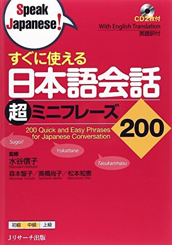 Amazon.com: 700 Essential Phrases for Japanese Conversation (Speak