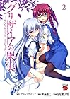 グリザイアの果実 ～サンクチュアリフェローズ～ 第2巻
