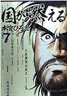 国が燃える 第7巻