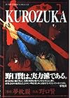 KUROZUKA&nbsp;-黒塚- 全10巻