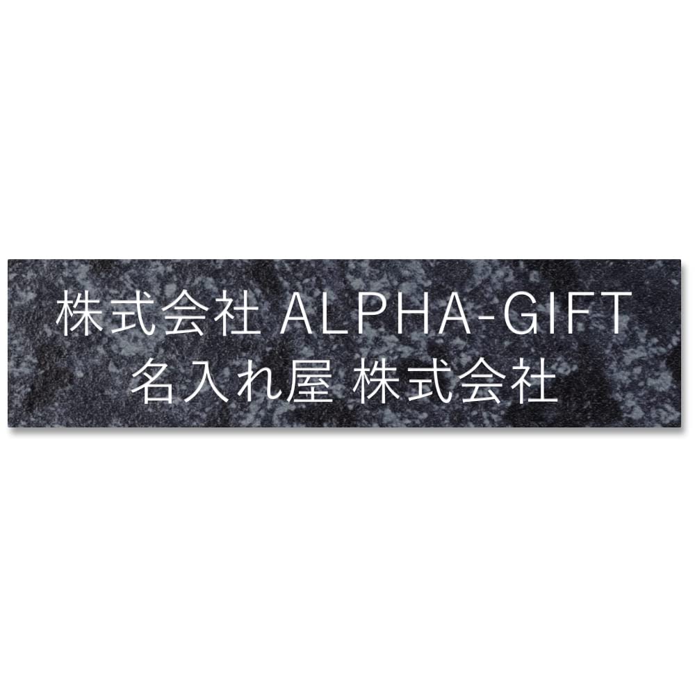 【24×6cm】 表札 大きい プレート 法人 オフィス 会社 店舗 アクリル 玄関 ポスト 看板 シンプル 屋外 耐候 の商品画像