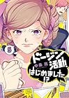 ドージン活動、はじめました!? 第5巻