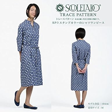 Amazon ソレイアード トレースパターン スタンドカラーのシャツワンピース 型紙 パターン 通販