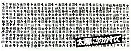 劇団exile 07 手ぬぐい 太陽に灼かれて 第一回旗揚げ公演 アイドル 芸能人グッズ 通販 Amazon