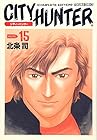 シティーハンター 完全版 第15巻