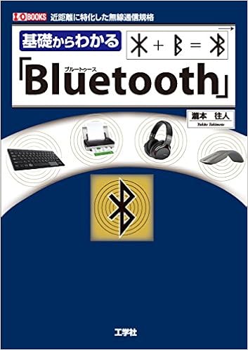 基礎からわかる Bluetooth 近距離に特化した無線通信規格 I O Books Amazon Com Books