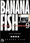 BANANA FISH 文庫版 第9巻