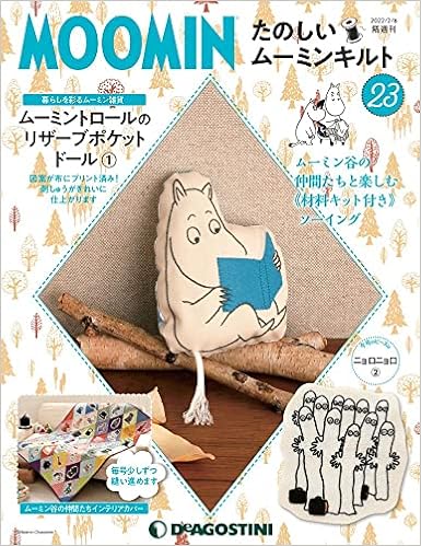 たのしいムーミンキルト 23号 分冊百科 キット付 本 通販 Amazon