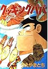 クッキングパパ 第52巻