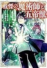 戦慄の魔術師と五帝獣 第3巻