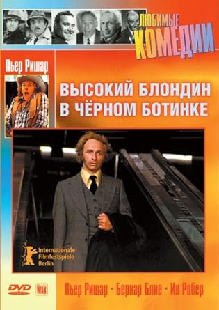 Amazon Com The Tall Blond Man With One Black Shoe With English Subtitles Import Pierre Richard Bernard Blier Jean Rochefort Mireille Darc Colette Castel Jean Obe Pierre Richard Bernard Blier Jean Rochefort Amazon Com The Tall Blond Man With One Black Shoe With English Subtitles Import Pierre Richard Bernard Blier Jean Rochefort Mireille Darc Colette Castel Jean Obe Pierre Richard Bernard Blier Jean Rochefort