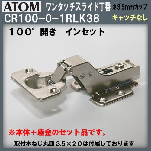ワンタッチスライド丁番 Atom アトムリビンテック Cr100 0 1rlk38