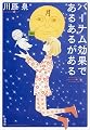 バーナム効果であるあるがある (ヤングアニマルコミックス)