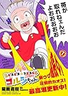 ウマ娘 ピスピス☆スピスピ ゴルシちゃん 第7巻