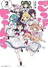 ごっどちゃんず 第2巻
