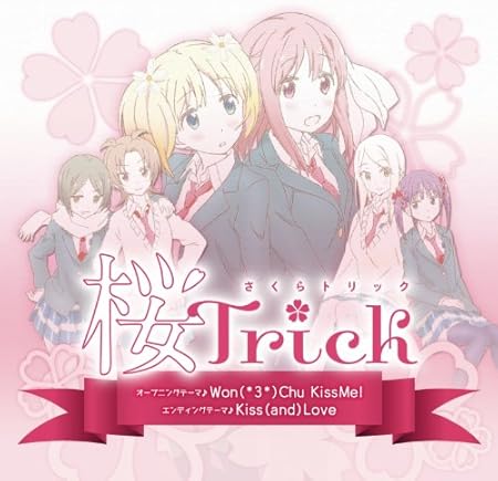 Amazon アニメ 桜trick Opテーマ Won 3 Chu Kissme Edテーマ Kiss And Love Sakura Trick 高山春香 園田優 野田コトネ 南しずく 池野楓 飯塚ゆず Cv 戸松遥 井口裕香 相坂優歌 五十嵐裕美 渕上舞 戸田めぐみ アニメ ミュージック