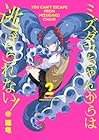 ミズダコちゃんからは逃げられない! 第2巻