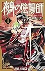 鵺の陰陽師 ～14巻 （川江康太）