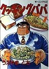 クッキングパパ 第7巻