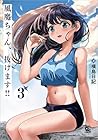 風魔ちゃん、抜けます!! 第3巻