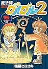 魔法陣グルグル2 第15巻