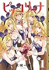 ピッコリーナ ～2巻 （大槻一翔）