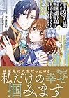 聖女の姉ですが、宰相閣下は無能な妹より私がお好きなようですよ? 第3巻