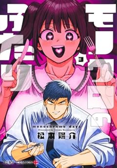 モノクロのふたりの最新刊