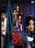 [DVD]正祖暗殺ミステリー 8日 [DVD]