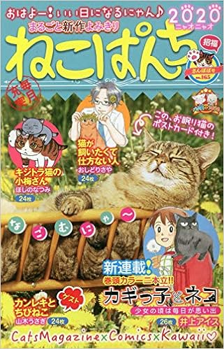 ねこぱんち さんぽぽ号 にゃんcomi廉価版コミック アンソロジー 本 通販 Amazon