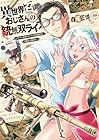 異世界召喚おじさんの銃無双ライフ ～サバゲー好きサラリーマンは会社終わりに異世界へ直帰する～ 第10巻