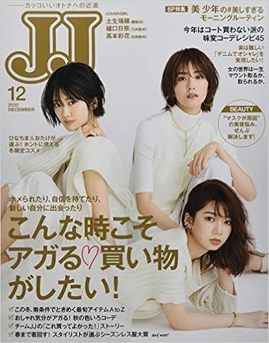 JJ(ジェイ・ジェイ)2020年 12 月号[雑誌]