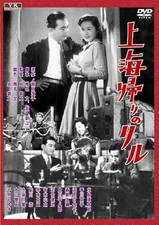 「上海帰りのリル」の画像検索結果