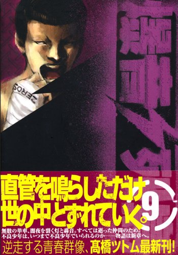 爆音列島 9 アフタヌーンkc 高橋 ツトム 本 通販 Amazon