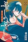 ぶっしのぶっしん 鎌倉半分仏師録 第3巻