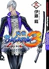 戦国BASARA3 Bloody Angel 第2巻